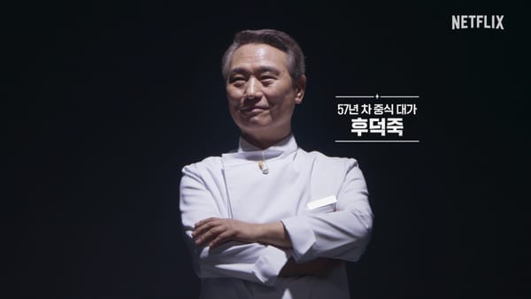 [Deep Dive] 기술은 늙지만, 품격은 늙지 않는다